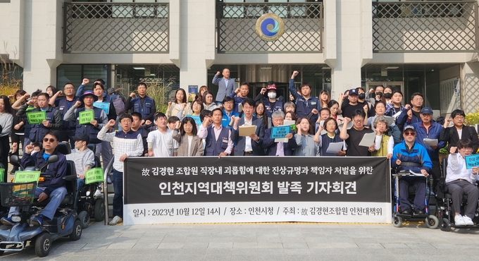 12일 오후 인천시청 앞에서 직장 내 괴롭힘을 주장하고 사망한 A씨의 유족과 시민사회단체가 대책위를 발족하고 기자회견을 열고 있다. ( 사진 = 박지현 기자 ) 