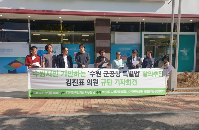12일 오후 김진표 국회의장 수원사무실 앞에서 수원시민사회단체협의회와 생명평화회의 관계자들이 기자회견을 하고 있다. (사진=나규항 기자)