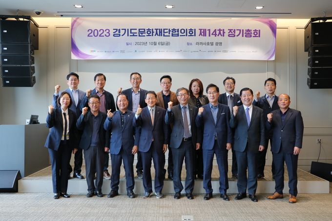 2023 경기도문화재단협의회 제14차 정기총회 모습. (사진=경기문화재단 제공)