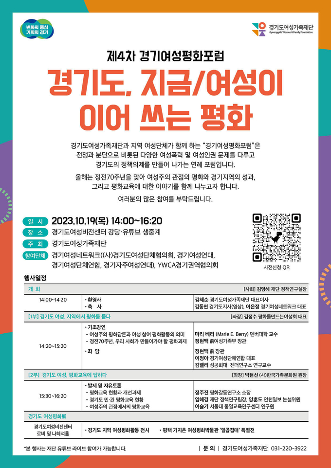 ‘경기도, 지금/여성이 이어 쓰는 평화’ 포스터. (사진=경기도여성가족재단 제공)