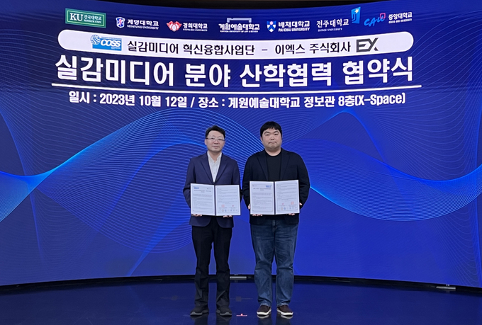 계원예술대학교 디자인혁신융합대학사업단이 산학협력 업무협약을 체결하고 있다. (사진=계원예술대 제공)