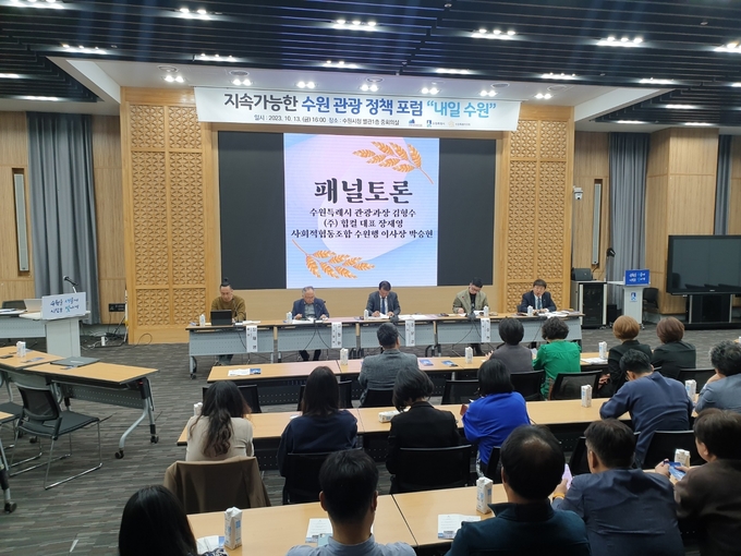 13일 오후 수원시청 중회의실에서 열린 ‘지속가능한 수원 관광 정책포럼’에서 토론을 진행하고 있다. (사진=나규항 기자)