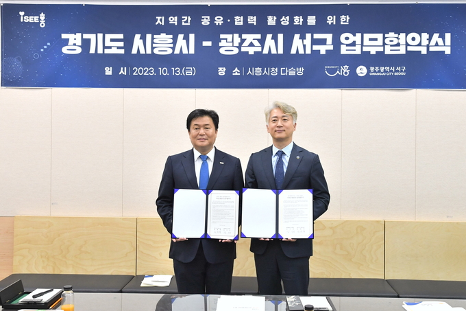 시흥시가 광주광역시 서구청과 함께 지역 상생 및 시민 편익 증진을 위한 업무협약을 체결했다. (사진=시흥시 제공)