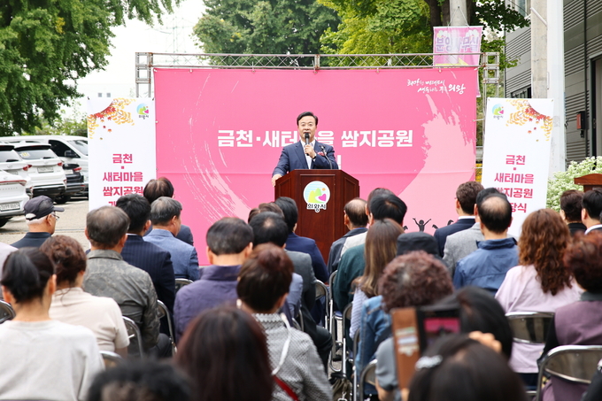 의왕시가 금천·새터마을 쌈지공원 개장식을 개최하고 있다. (사진=의왕시 제공)