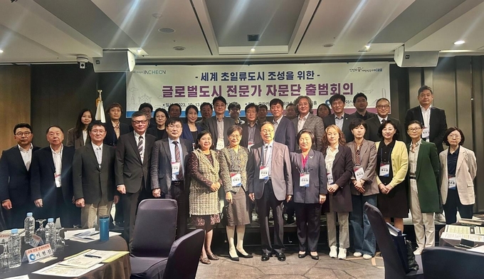 인천 글로벌도시 전문가 자문단이 출범후 제1차 회의를 갖고 기념촬영을 하고 있다. ( 사진 = 인천시 제공 )