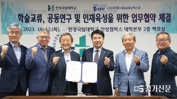 한경국립대학교, 국제 e-모빌리티 엑스포와 업무협약 체결 모습. (사진=한경국립대학교 제공)