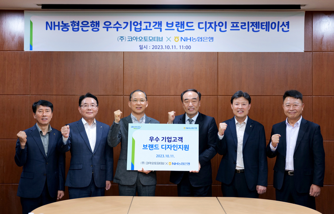 박병규 농협은행 수석부행장(왼쪽 3번째)이 김원석 코아오토모티브 대표이사(왼쪽 4번째) 및 임직원들과 우수 중소기업 브랜드 디자인 컨설팅 행사에서 기념촬영을 하고 있다. (사진=NH농협은행 제공)