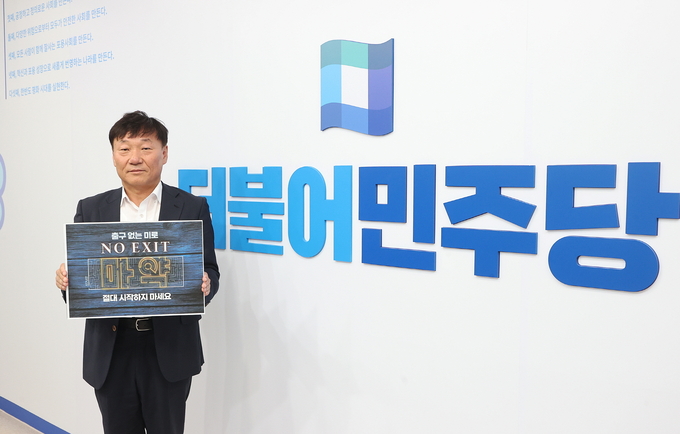 남종섭(용인3) 경기도의회 더불어민주당 대표의원이 마약 예방 릴레이 캠페인 ‘노 엑시트(No Exit)’에 동참했다. (사진=경기도의회 제공)