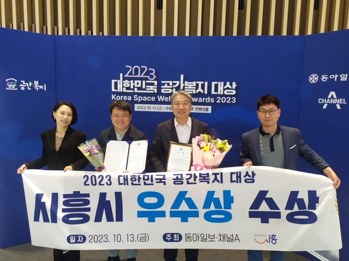 시흥시가 지난 13일 ‘2023년 대한민국 공간복지 대상’에서 우수상을 받았다. (사진=시흥시 제공)