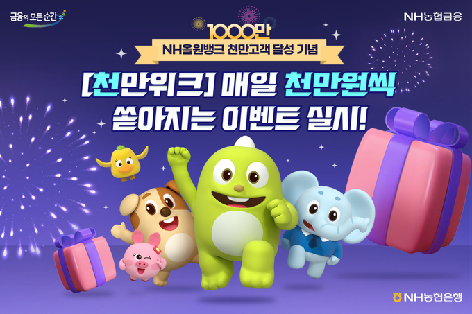 (사진=NH농협은행 제공)
