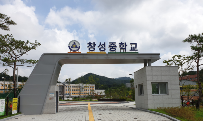 창성중학교 전경. (사진=창성중학교 제공)