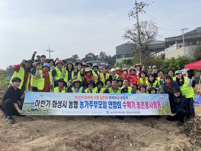 농협중앙회 화성시지부가 농촌일손돕기를 마치고 기념촬영을 하고 있다. (사진=농협화성시지부 제공)