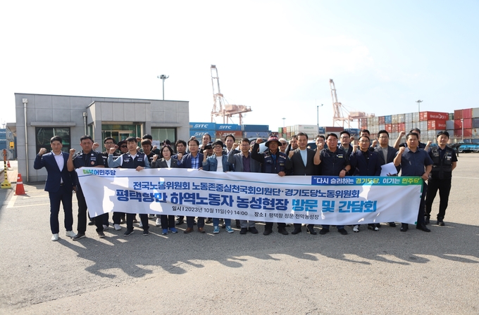 더불어민주당 경기도당은 민주당 전국노동위원회와 함께 지난 11일 고용노동부 관계자와 평택항만 하역노동자 농성현장을 찾아 간담회를 실시했다. (사진=더불어민주당 경기도당 제공)