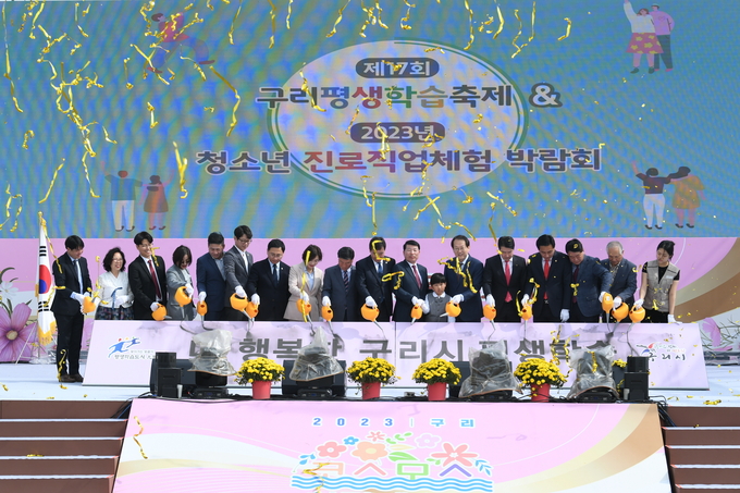 구리시는 구리한강시민공원에서 ‘제17회 구리 평생학습축제’와 ‘2023 청소년 진로직업체험 박람회’를 개최했다.(사진=구리시 제공)