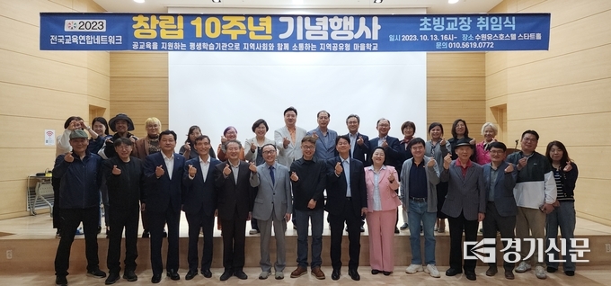  13일 수원유스호스텔에서 아랑학교 김덕년 신임 교장 취임식이 열린 모습. (사진=박진석 기자)