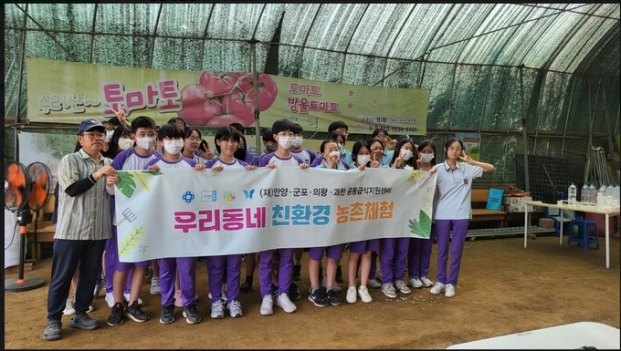 자유 학년제 중학생 470명, 군포시 수리산농원에서 친환경 생산지 체험을 실시했다. (사진=안양군포의왕과천 공동급식지원센터 제공)