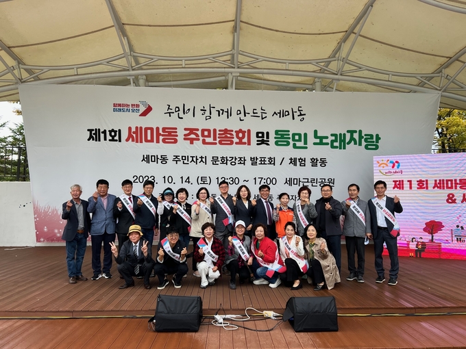 주민이 만드는 세마동, 제1회 세마동 주민총회 및 동민 노래자랑 성료. (사진=세마동 제공)