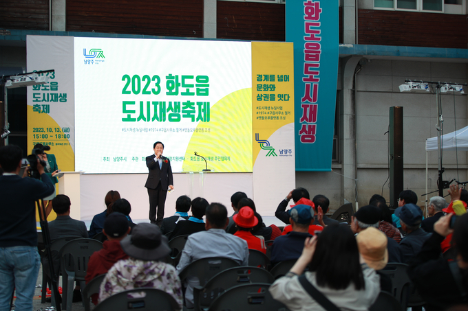 남양주시는 지난 13일 (구)화도읍사무소 일원(마석우리 292-2)에서 화도읍 도시재생 뉴딜사업의 일환으로 ‘2023년 화도읍 도시재생축제’를 개최했다.(사진=남양주시 제공)