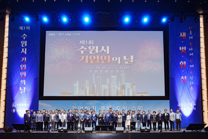 지난 16일 수원컨벤션센터에서 열린 ‘제1회 수원시 기업인의 날’에서 참석자들이 사진 촬영을 하고 있다. (사진=수원시 제공) 