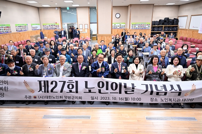 양평군이 제27회 노인의 날 기념식을 개최하고 있다. (사진=양평군 제공)