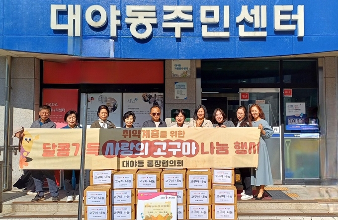 시흥시 대야동 통장협의회가 지난 16일 대야동 행정복지센터에 고구마 40상자를 전달하고 있다.(사진=시흥시 제공)