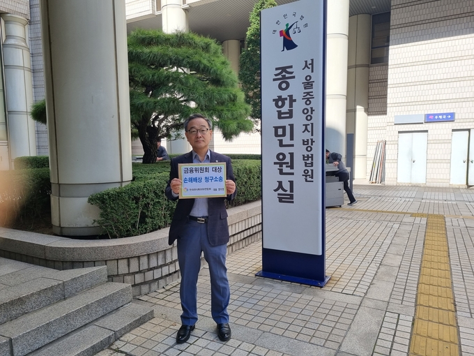 정의정 한국주식투자자연합회 대표는 지난 16일 금융위원회를 상대로 손해배상 청구 소송을 제기했다. (사진=한국주식투자자연합회 제공)