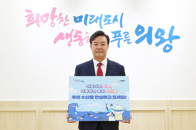 김성제 의왕시장이 수산물 소비 및 어촌 휴가 장려 챌린지에 동참하고 있다. (사진=의왕시 제공)