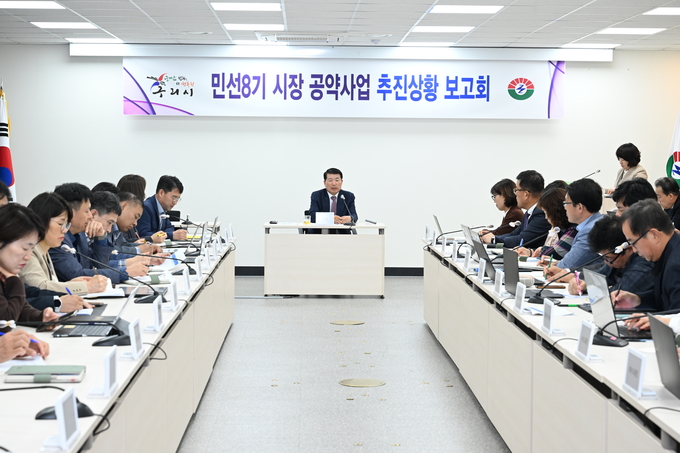 구리시는 지난 16일 시청 3층 상황실에서 시민과의 약속인 공약사업의 추진상황을 점검하기 위한 ‘민선8기 공약사업 추진보고회’를 개최했다. (사진=구리시 제공)