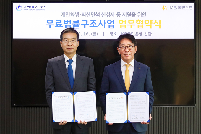 이종엽 대한법률구조공단 이사장(왼쪽)과 이재근 KB국민은행장이 '무료법률구조사업 업무협약식'에서 기념촬영을 하고 있다. (사진=KB국민은행 제공)