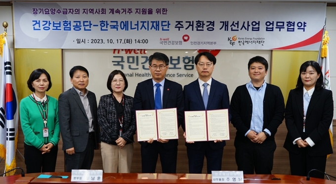 건강보험공단 인천경기지역본부-한국에너지재단 주거환경 개선사업 업무협약식. (사진=국민건강보험공단 인천경기지역본부 제공)