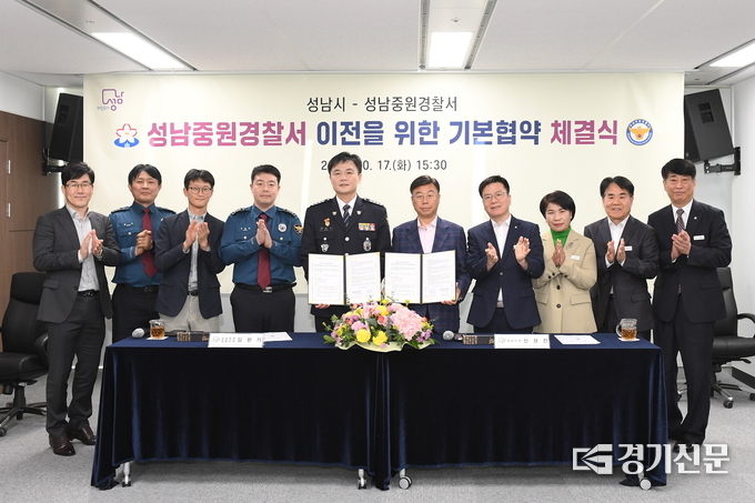성남중원경찰청사 이전을 위한 협약을 체결한 뒤 관계자들이 기념촬영을 하고 있다. (사진=성남시 제공)