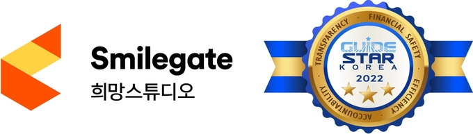 스마일게이트 희망스튜디오가 한국가이드스타 공익법인평가에서 '만점'을 받았다. (사진=스마일게이트 제공)