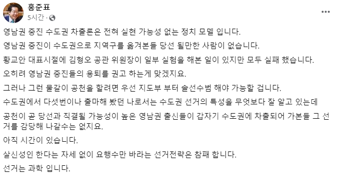 홍준표 대구시장 페이스북 갈무리. (캡처=김한별 기자) 