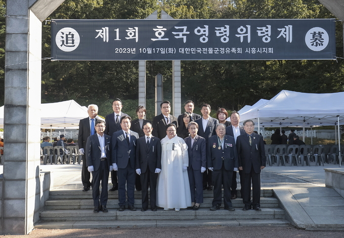 시흥시는 지난 17일 시흥시 현충탑에서 전몰군경유족회 시흥시지회가 주관한 ‘제1회 호국영령 위령제’를 거행했다. (사진=시흥시 제공)