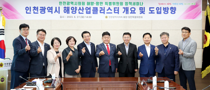지난 6월 해양산업클러스터 개요 및 도입방향 제2차 정책세미나를 진행한 후 기념 촬영을 하고 있다. ( 사진 = 인천시의회 제공 )