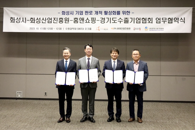 화성시 기업 판로개척 활성화를 위한 4자 업무협약을 체결하고 기념촬영(사진제공/화성시)