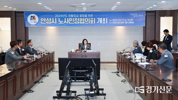 안성시 노사민정협의회 모습. (사진=안성시 제공)