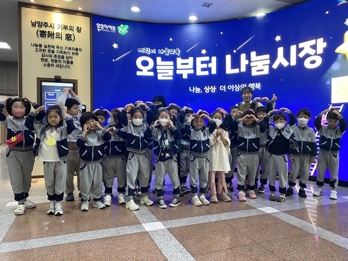 남양주시복지재단은 지난 10일과 17일, 양일에 걸쳐 나눔문화 확산을 위한 어린이 나눔 교육 프로그램 ‘오늘부터 나눔 시장’을 실시했다. (사진=남양주시 제공)