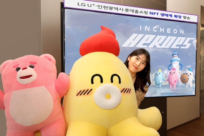 인천시 NFT(인천히어로즈)와 LG유플러스 NFT(무너크루), 롯데홈쇼핑 NFT(밸리곰)가 서로 협력한다. ( 사진 = 인천연구원 제공 )