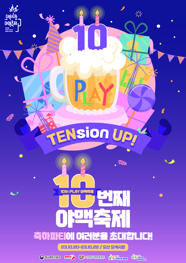오산시, 제10회 야맥축제 개최 홍보포스터. (사진=오산시 제공)