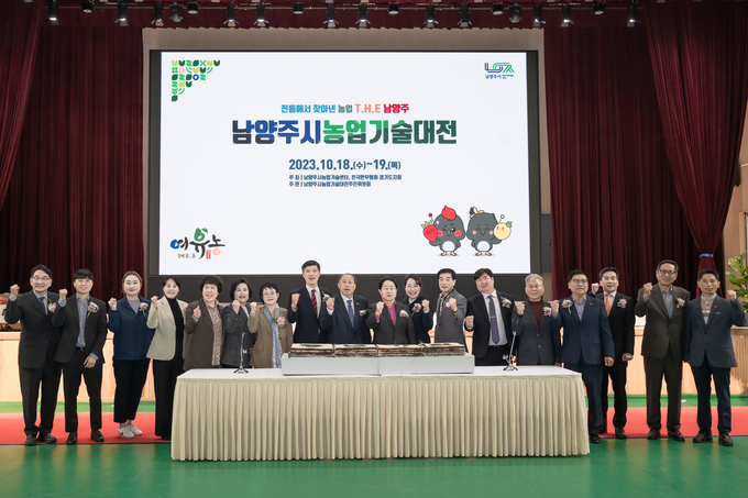 남양주시의회 김현택 의장과과 시의원들이 지난 18일 남양주체육문화센터에서 열린 제24회 남양주시 농업기술대전에 참석해 농업인들의 노고를 격려했다.(사진=남양주시의회 제공)