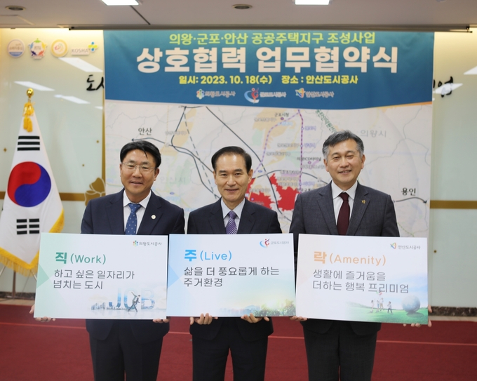 군포·의왕·안산도시공사 3기 신도시 성공 위한 '협력체계 구축 협약식을 가졌다. (사진=군포도시공사 제공)