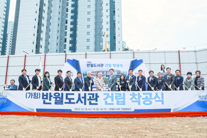 시민참여형 위원회와 함께 만든 반월도서관 착공식. (사진=화성시 제공)