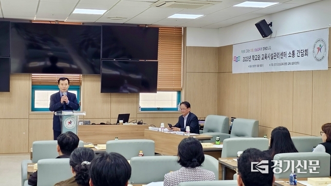 학교와 교육시설관리센터 간 소통 간담회가 진행되고 있다. (사진=성남교육지원청 제공)