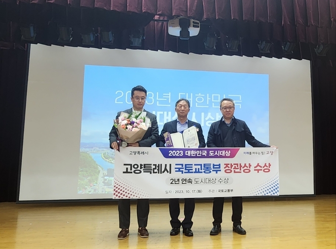 고양시가 2023년 대한민국 도시대상 도시경제 부문에서 ‘국토교통부 장관상’을 수상하고 있다. (사진=고양시 제공)