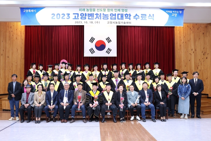 제17기 고양벤처농업대학 수료식 개최. (사진=고양시 제공)