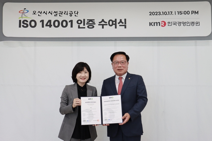 오산시시설관리공단‘이 환경경영시스템’인증을 획득했다.(사진=오산시시설관리공단 김정수 이사장이 한국경영인증원(KMR)으로부터 인중서를 전달받고 있다.(사진=오산시시설관리공단 제공)