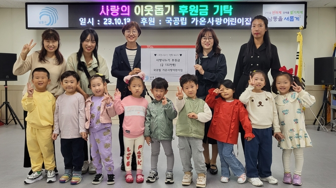 지난 13일 인천 남동구 구월1동 행정복지센터에서 국공립 가온사랑어린이집 선생님들과 원생들이 수익금을 기부하고 기념촬영하고 있다. ( 사진 = 남동구 제공 )