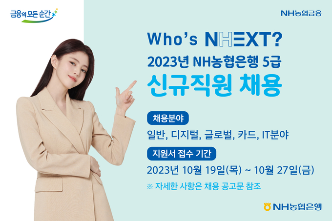 (사진=NH농협은행 제공)