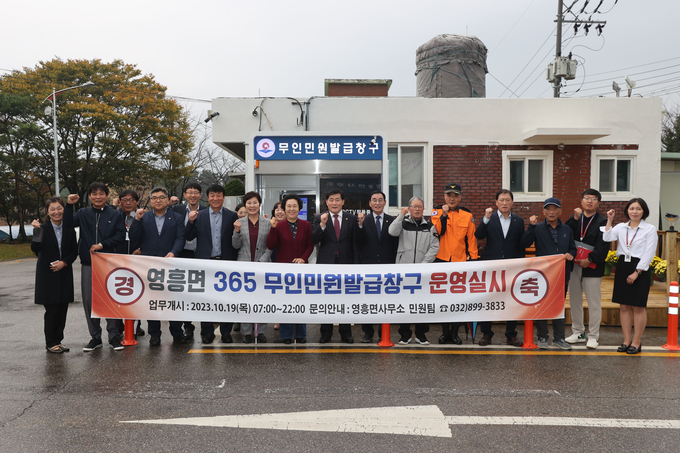 19일 오전 인천 옹진군 영흥면사무소 앞에서 문경복 옹진군수와 군 관계자들이 무인민원발급창구 운영에 앞서 기념촬영하고 있다. ( 사진 = 옹진군 제공 ) 